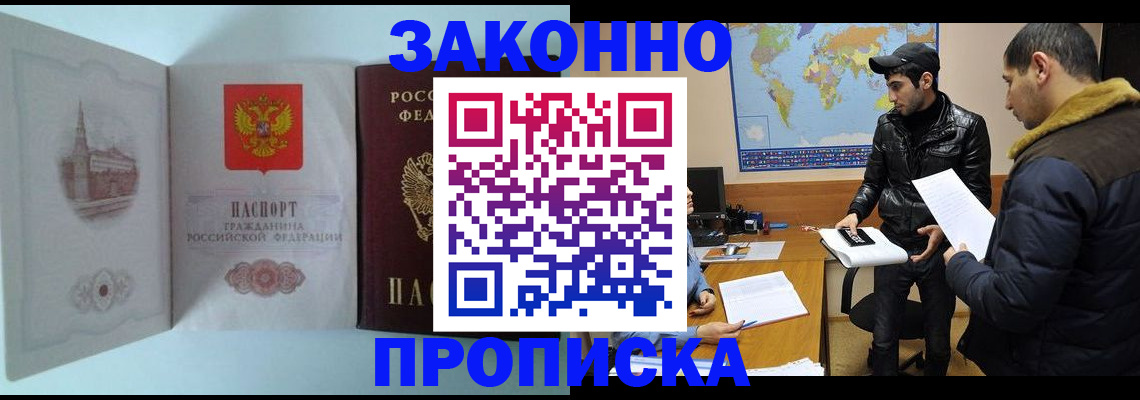 временная регистрация гарантия в Щёкино